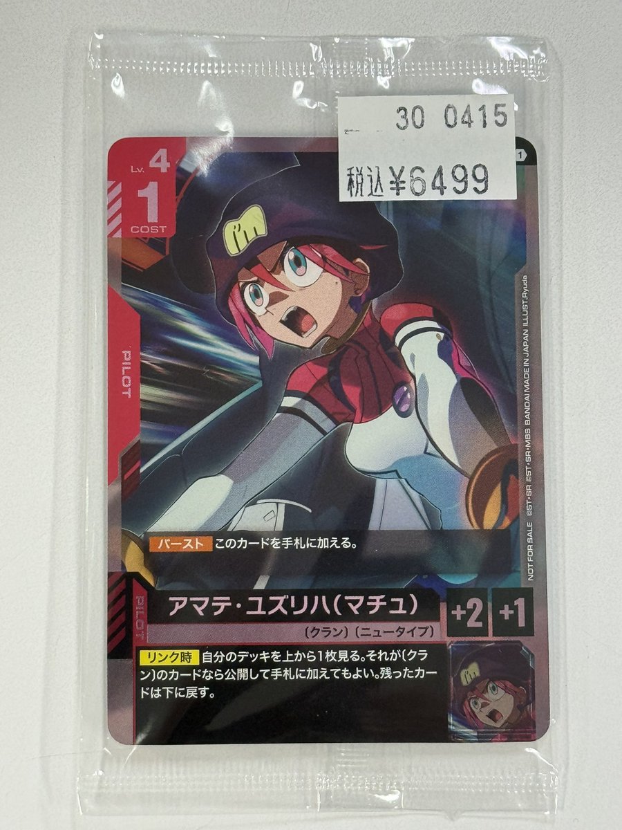 アマテ・ユズリハ（マチュ） ガンダムカードゲーム チャンピオンシップ 店舗予選 ガンダムカードゲーム 店舗予選優勝プロモ 「アマテ・ユズリハ(マチュ