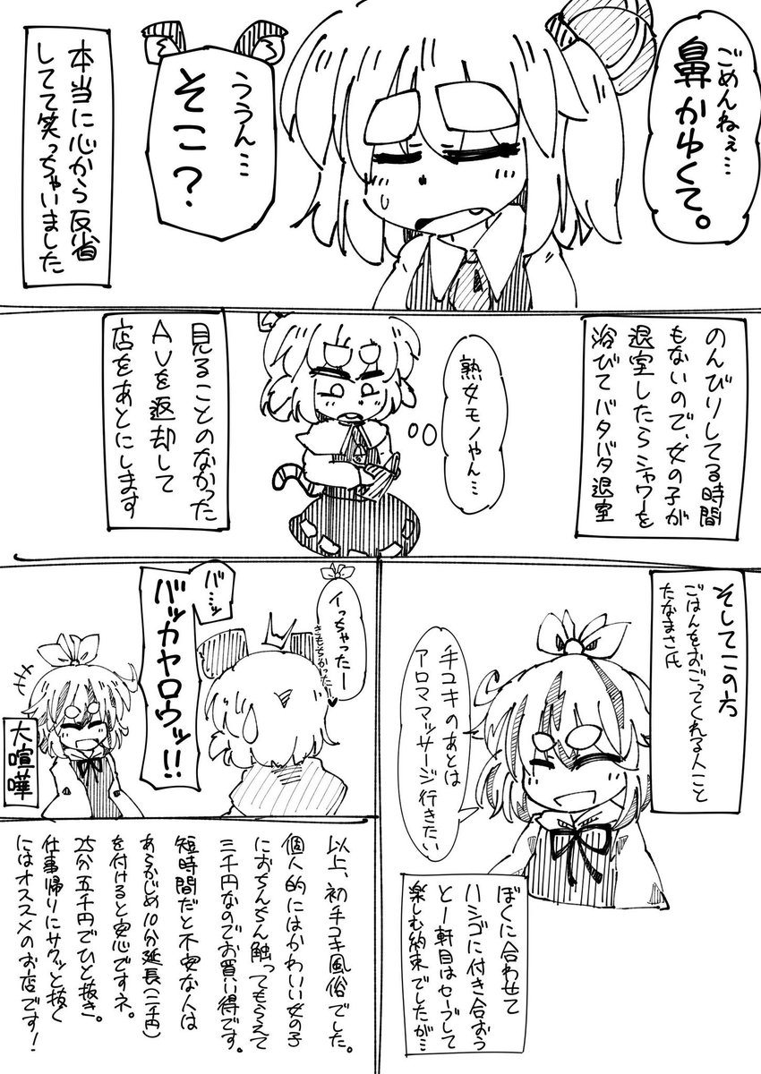 「手コキ風俗に行ってみた話」3/3 
