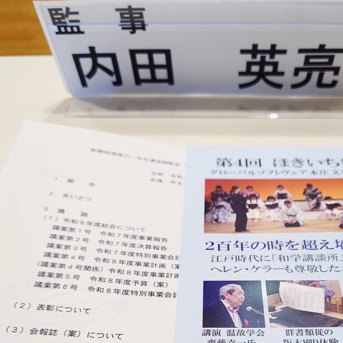 うちだ えいすけ | 本庄市議会議員 内田 英亮 （埼玉県本庄市）UCHIDA Eisuke tweet media