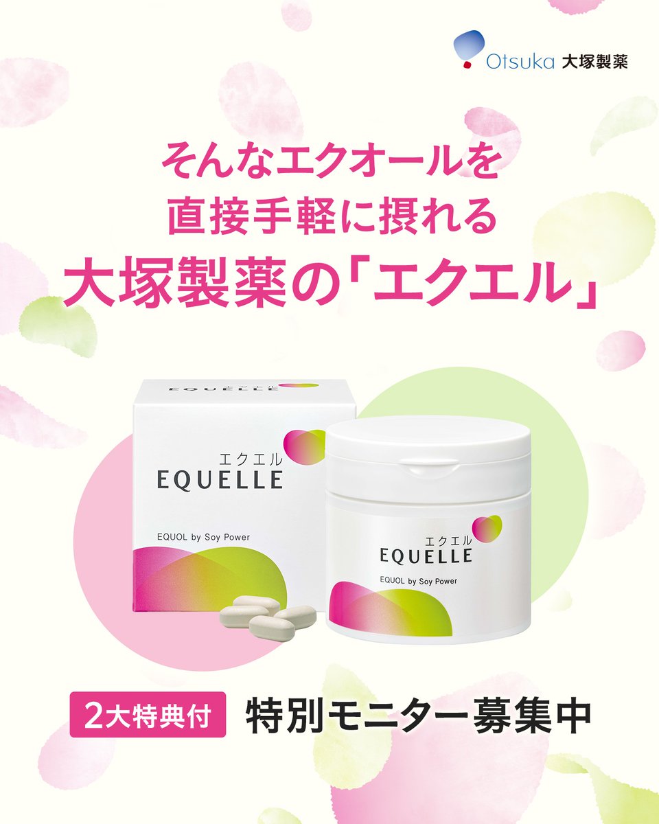 otsuka_plus1's tweet photo. 作れる日本人女性は2人に1人。 大塚製薬は、そんな大豆イソフラボン由来の成分「エクオール」を、独自の乳酸菌で発酵させて作りました。 大塚製薬の公式通販サイトでは、「エクエル」を特別価格でご購入いただける特別モニターを募集中！この機会に、是非お試しください！