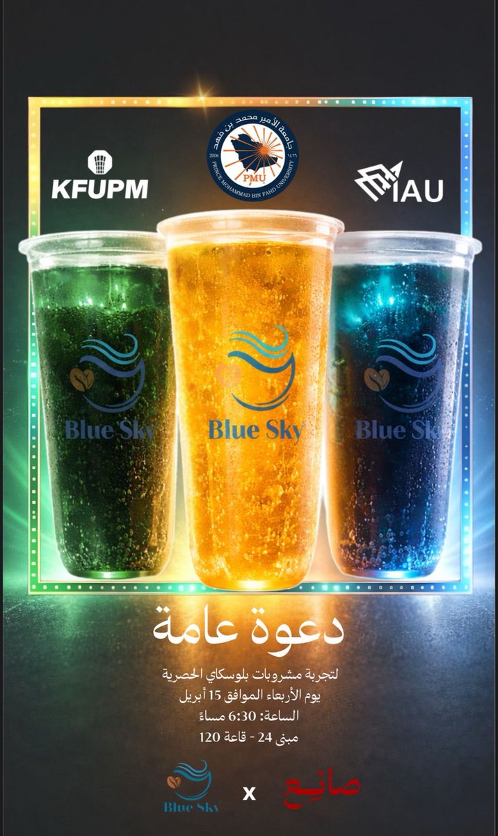 EntKfupm's tweet photo. جاهز للتجربة؟ 🚀

باقي القليل…
على لحظة إطلاق مشروب جديد قدامك ✨

نكهة مختلفة، تجربة جديدة،
وقصة ريادية تُروى مباشرة

📅 15 أبريل
⏰ 6:30 مساءً
📍 مبنى 24 – قاعة 120

لا تخليها تفوتك 🔥 https://t.co/kfSq7onxIi