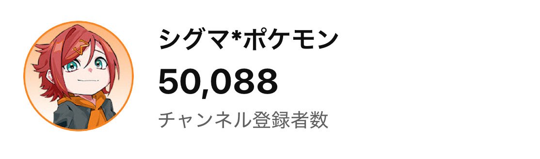 シグマ tweet media