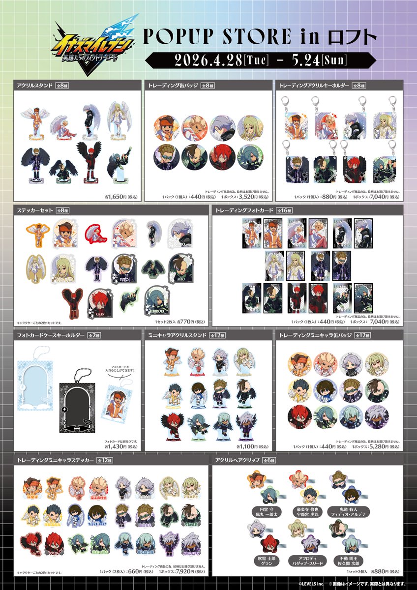 ／
イナズマイレブン 英雄たちのヴィクトリーロード 
POPUP STORE in ロフト 
オリジナルグッズ 予約受付開始❕❕
＼

ただいまより、オリジナルイベントグッズの予約受付を開始します⚽️
会場と併せて、こちらもチェックしてください✍ 

▼詳細はこちら
factory.dmm.com/event/inazuma-…

#イナズマイレブン