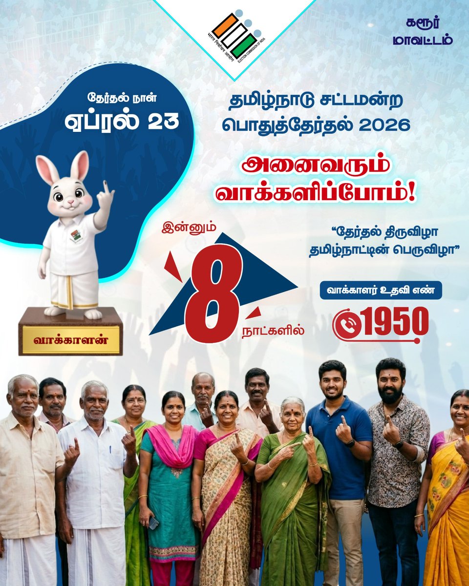 deokarur's tweet photo. #CEO

#Collectorkarur

#ECI

#TNElections2026

#ElectionCommission

 #Karur

#Sveep https://t.co/AtjZ4uOPmb