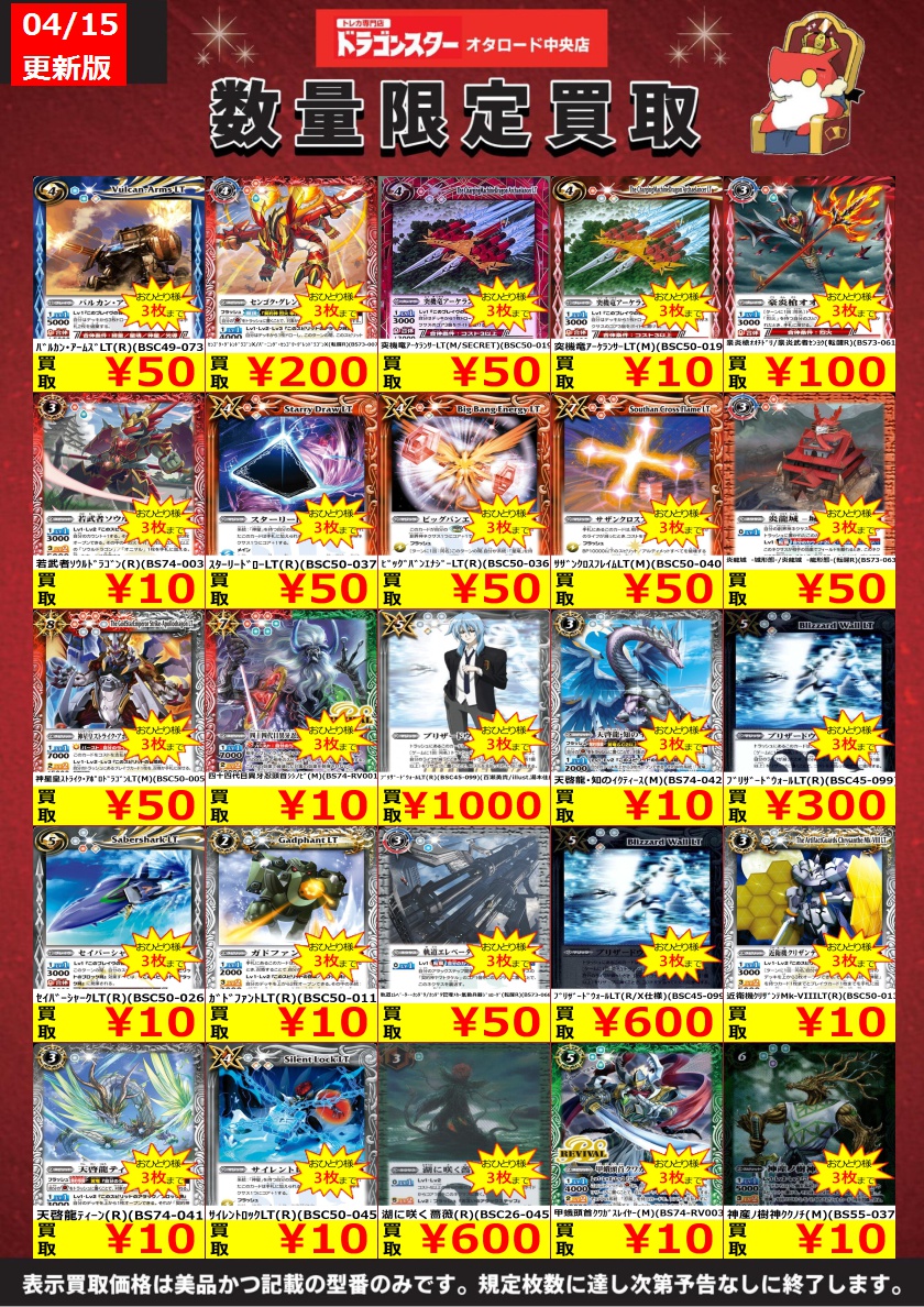 バトスピ ＃バトルスピリッツ 🔥バトスピ高価買取表🔥 明日からの買取