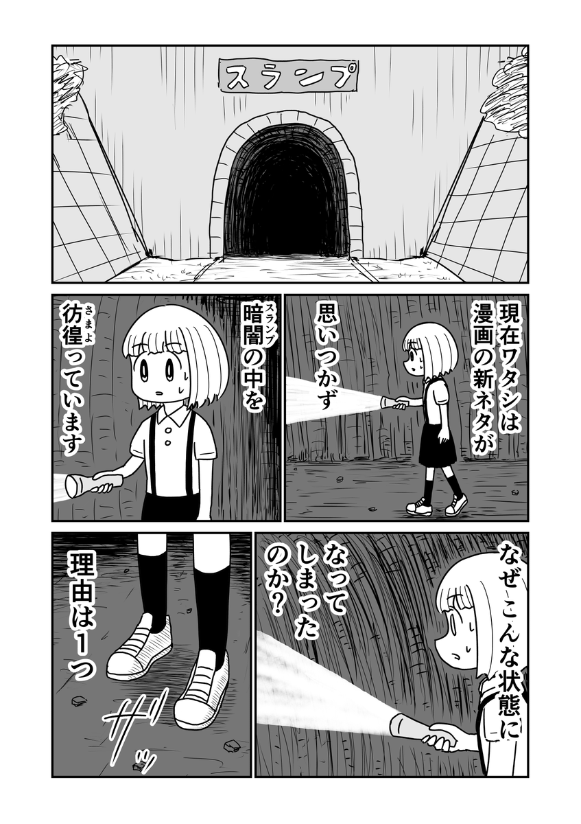 等身大のエッセイ漫画 1/2 