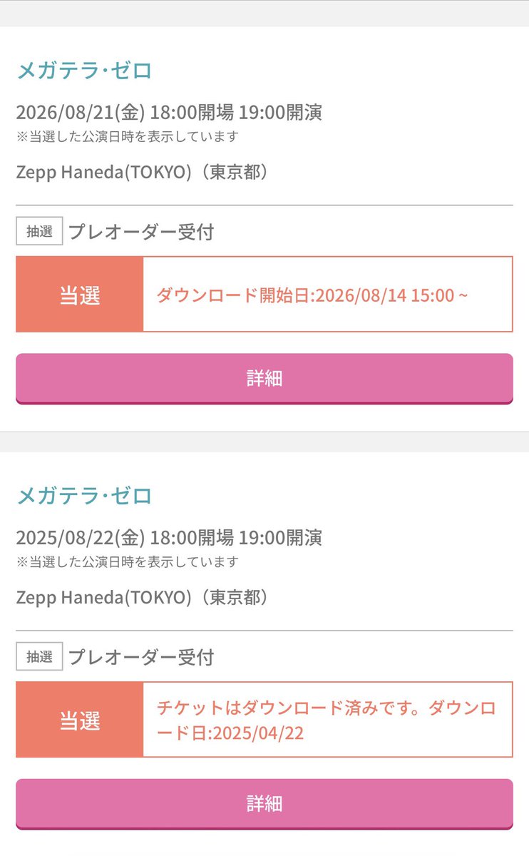 去年と今年
8月20日付近の金曜日にライブ恒例になるかしら…？