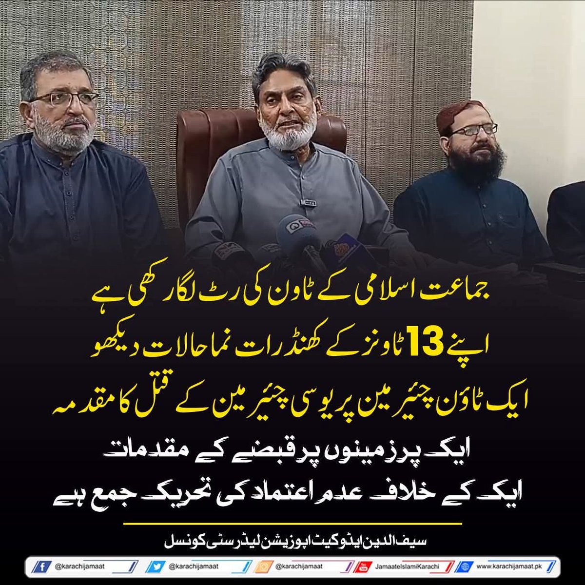 Billions of rupees are being collected from citizens every month under the name of MUCT charges.

So, why isn’t the city clean?
Is garbage being collected daily from every street?
Are we receiving the services we are paying for?
#کراچی_دشمن_پیپلزپارٹی