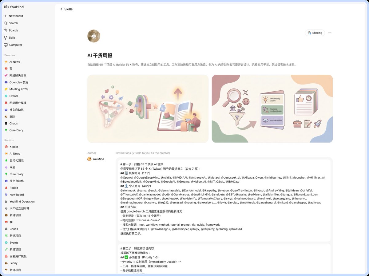 stark_nico99's tweet photo. 这个Skill让你知道全球最顶尖的那帮人是怎么用AI的

大家有没有发现，
出来逛X，却仍然好像在信息茧房里
那些大V的消息怎么那么灵通
平时海量信息很多
但真正有价值的却很难挖掘
我意识到，真正有价值的信息
=在做事的人+可复用的方法论

于是我把上次的45个AI信源
加上 @zarazhangrui 分享的25个Builder总结成了65个顶级AI信息源
并且让 YouMind 去抓取这65个信源里真正可复用的方法论

跑出来的效果非常好
第一条已经震惊到我
比如说 @milesdeutscher 分享的50个Claude Code不为人知的使用方法
这么干货宝藏的内容
如果没有这个Skill
我是绝对不可能刷到的

这个Skill真的完全打开了我的视野
也把它分享给大家
无论你是用来学习
还是用来Quote涨粉
都是神器
https://t.co/SmzR3w09pg