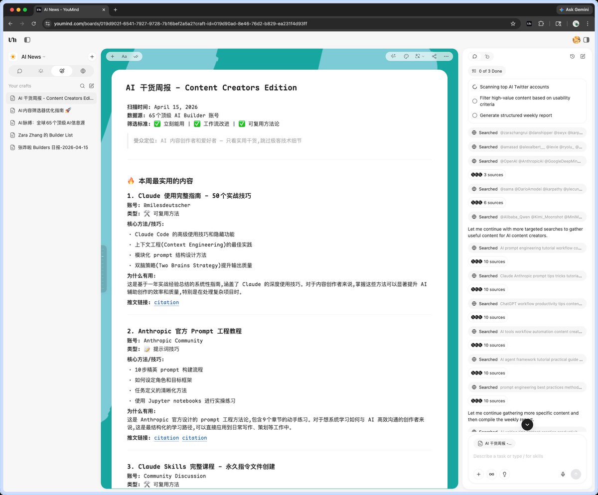 stark_nico99's tweet photo. 这个Skill让你知道全球最顶尖的那帮人是怎么用AI的

大家有没有发现，
出来逛X，却仍然好像在信息茧房里
那些大V的消息怎么那么灵通
平时海量信息很多
但真正有价值的却很难挖掘
我意识到，真正有价值的信息
=在做事的人+可复用的方法论

于是我把上次的45个AI信源
加上 @zarazhangrui 分享的25个Builder总结成了65个顶级AI信息源
并且让 YouMind 去抓取这65个信源里真正可复用的方法论

跑出来的效果非常好
第一条已经震惊到我
比如说 @milesdeutscher 分享的50个Claude Code不为人知的使用方法
这么干货宝藏的内容
如果没有这个Skill
我是绝对不可能刷到的

这个Skill真的完全打开了我的视野
也把它分享给大家
无论你是用来学习
还是用来Quote涨粉
都是神器
https://t.co/SmzR3w09pg