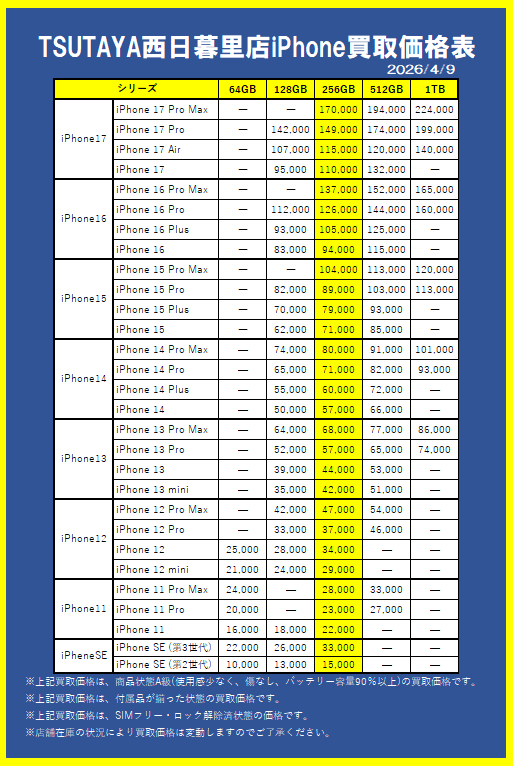 TSUTAYA31505519's tweet image. 【買取情報】 #iPhone/#iPad 買取販売強化中👍   査定だけの持ち込みも大歓迎です！  #TSUTAYA西日暮里店 #iPhone買取 #ipad買取