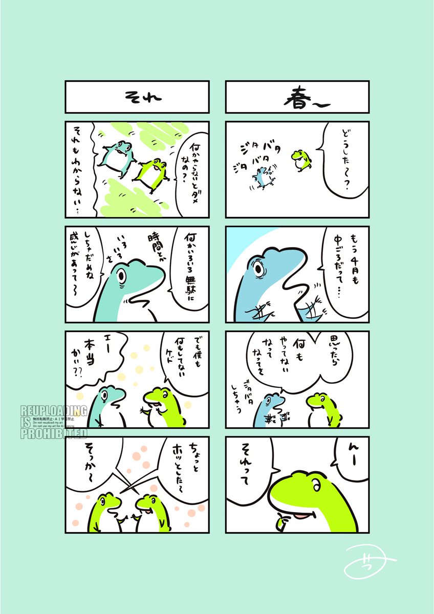 春
#四コマ漫画 