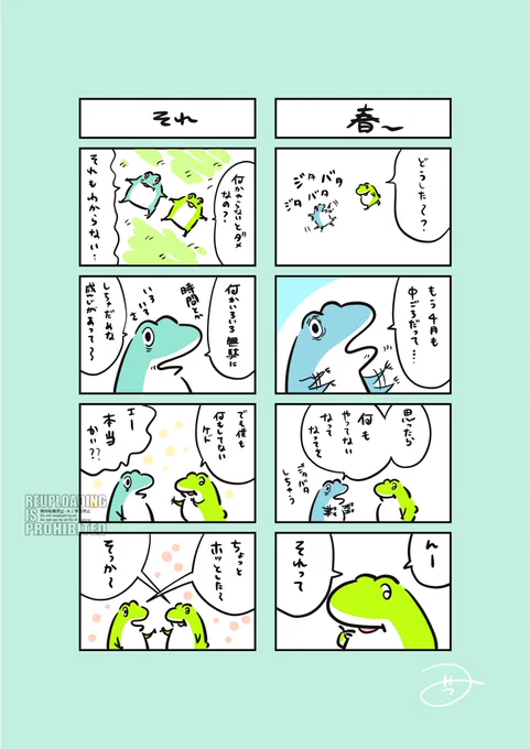 春
#四コマ漫画 