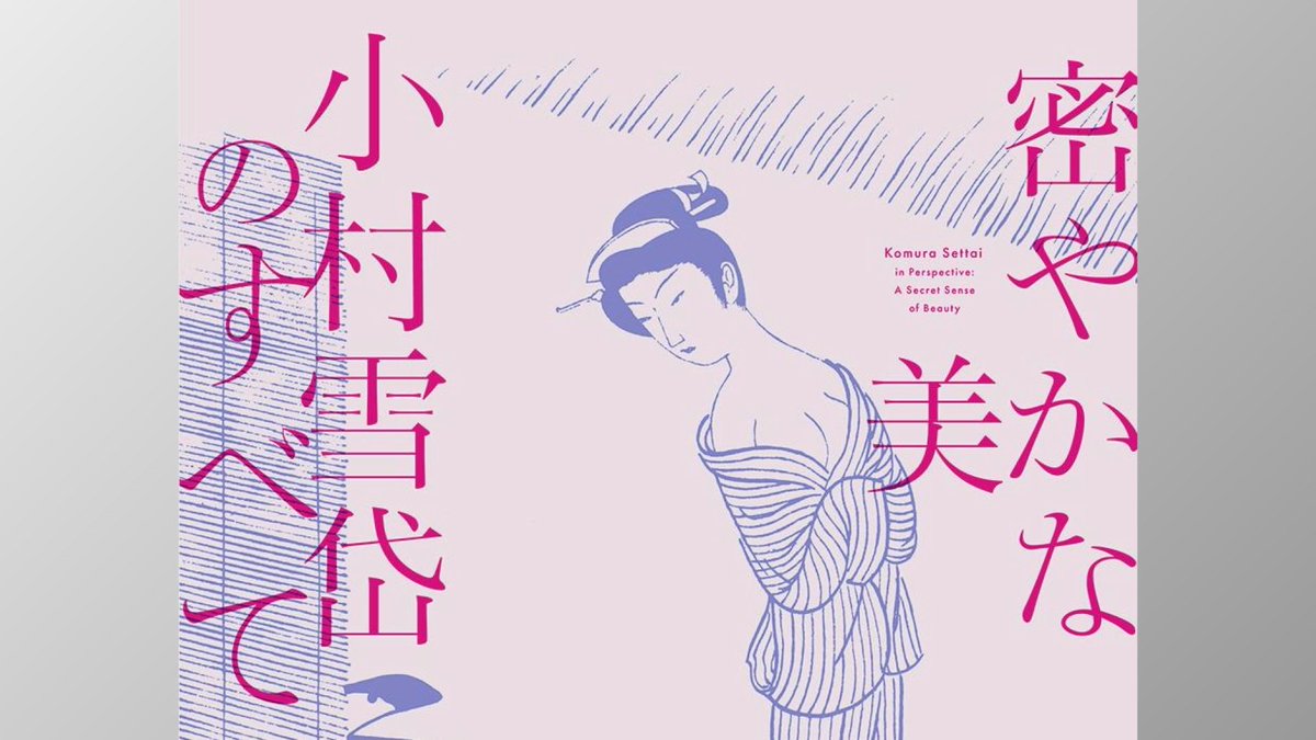 21:30 newsチバ930 きょうの特集は… 千葉市美術館は、6月7日まで企画 