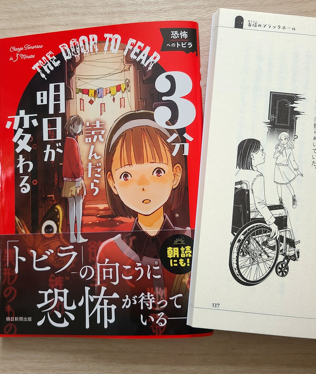 ui_uli's tweet photo. 【告知】
『３分読んだら明日が変わる』
中のモノクロ挿絵のみ描かせて頂きました（カバーは別の方）
モノクロ描くの好きなので嬉しい。
児童書ですのでお子様がいらっしゃるご家庭はなにとぞ～ https://t.co/nNsU97vSrB