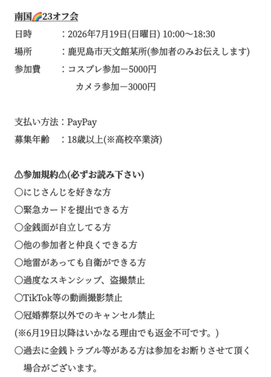 南国🌈23オフ会 tweet media