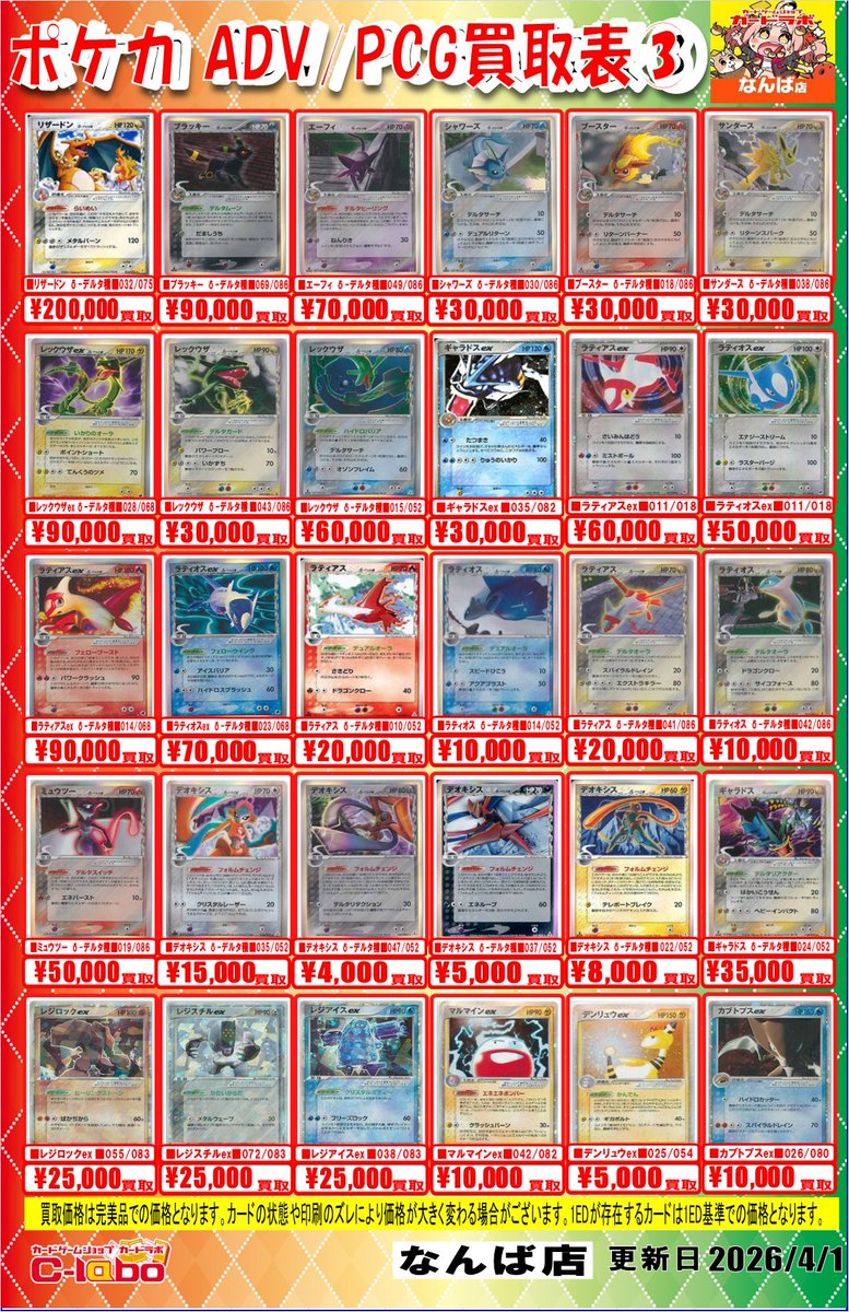namba_clabo's tweet image. 【ポケモンカード　買取情報】
#PCG #ADV 

🔥PCG/ADVシリーズ買取募集中！！🔥

お持ち込みはカードラボなんば店まで！！