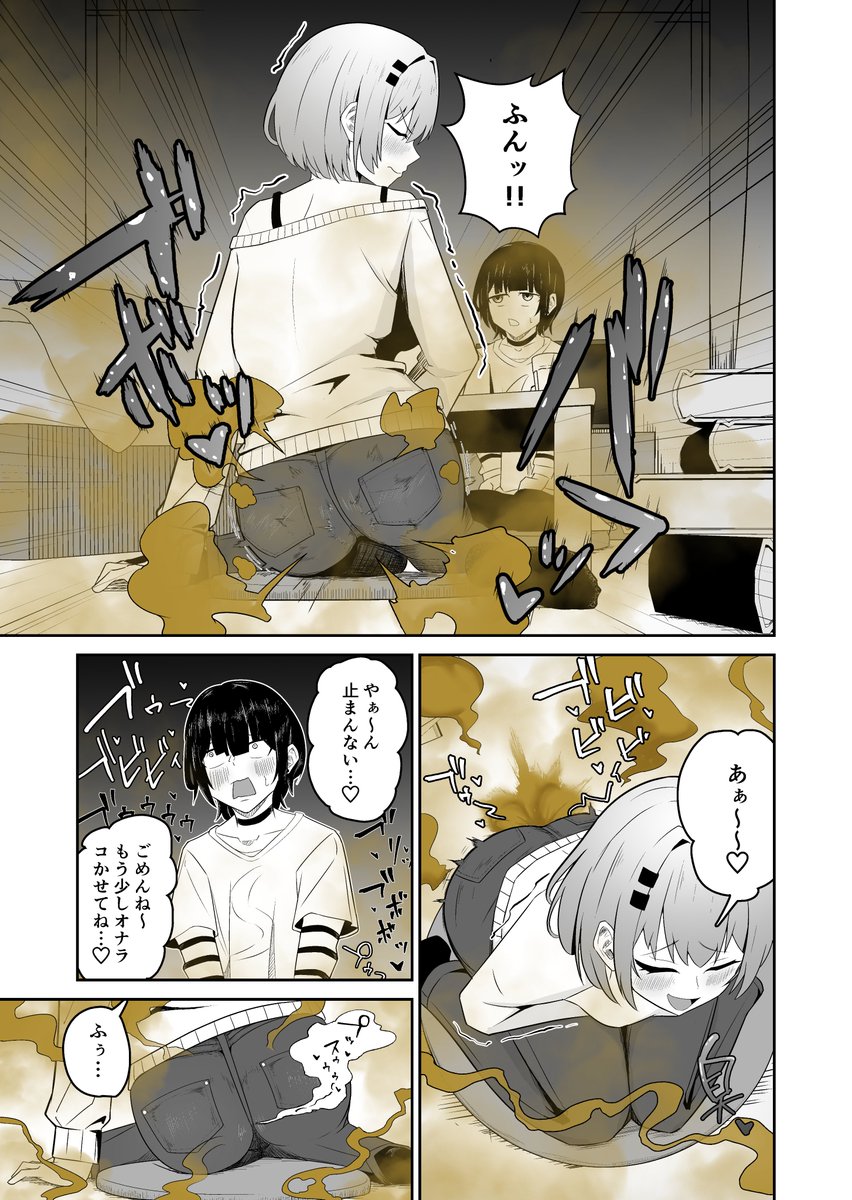 好きな先輩に屁フェチがバレた結果(2/2) 