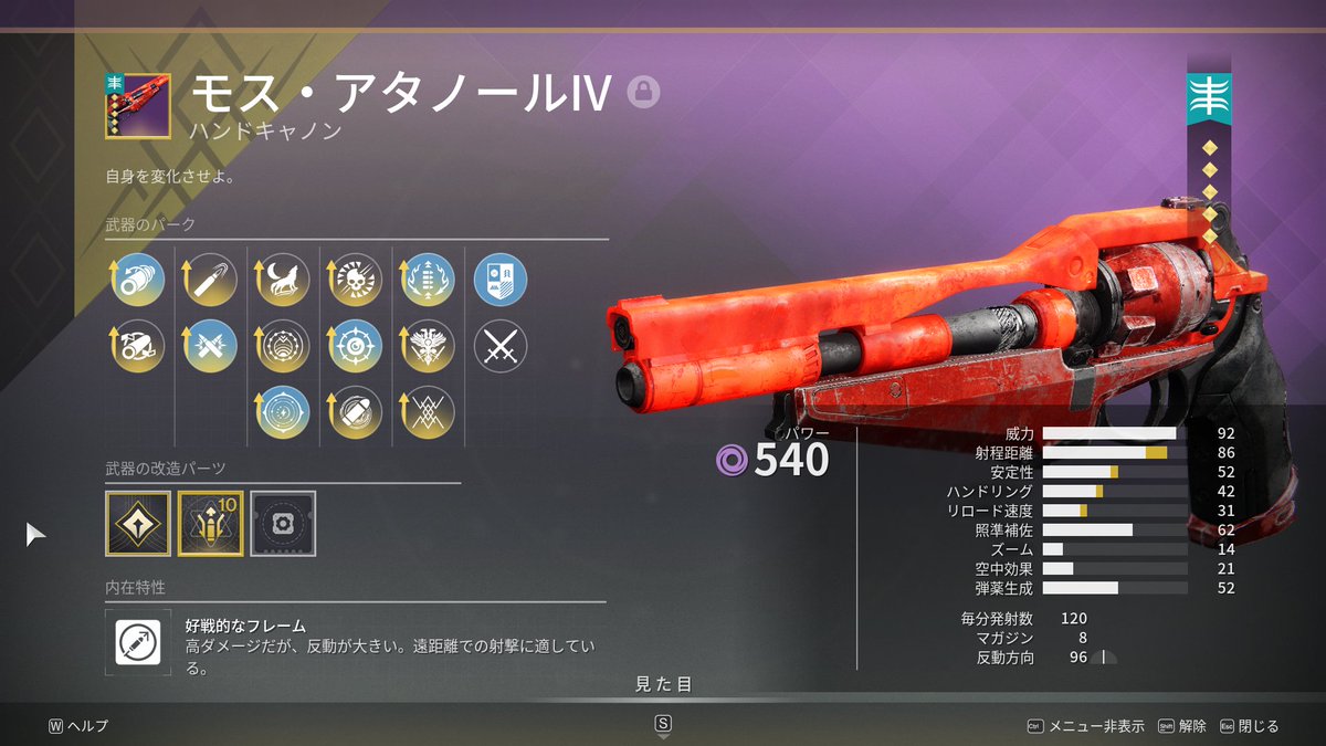 #Destiny2
久々にアイアンバナーしたら副産物でなかなかの逸品が