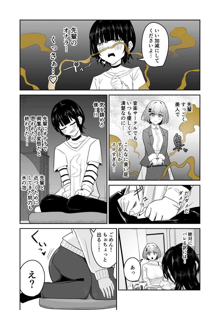 好きな先輩に屁フェチがバレた結果(2/2) 