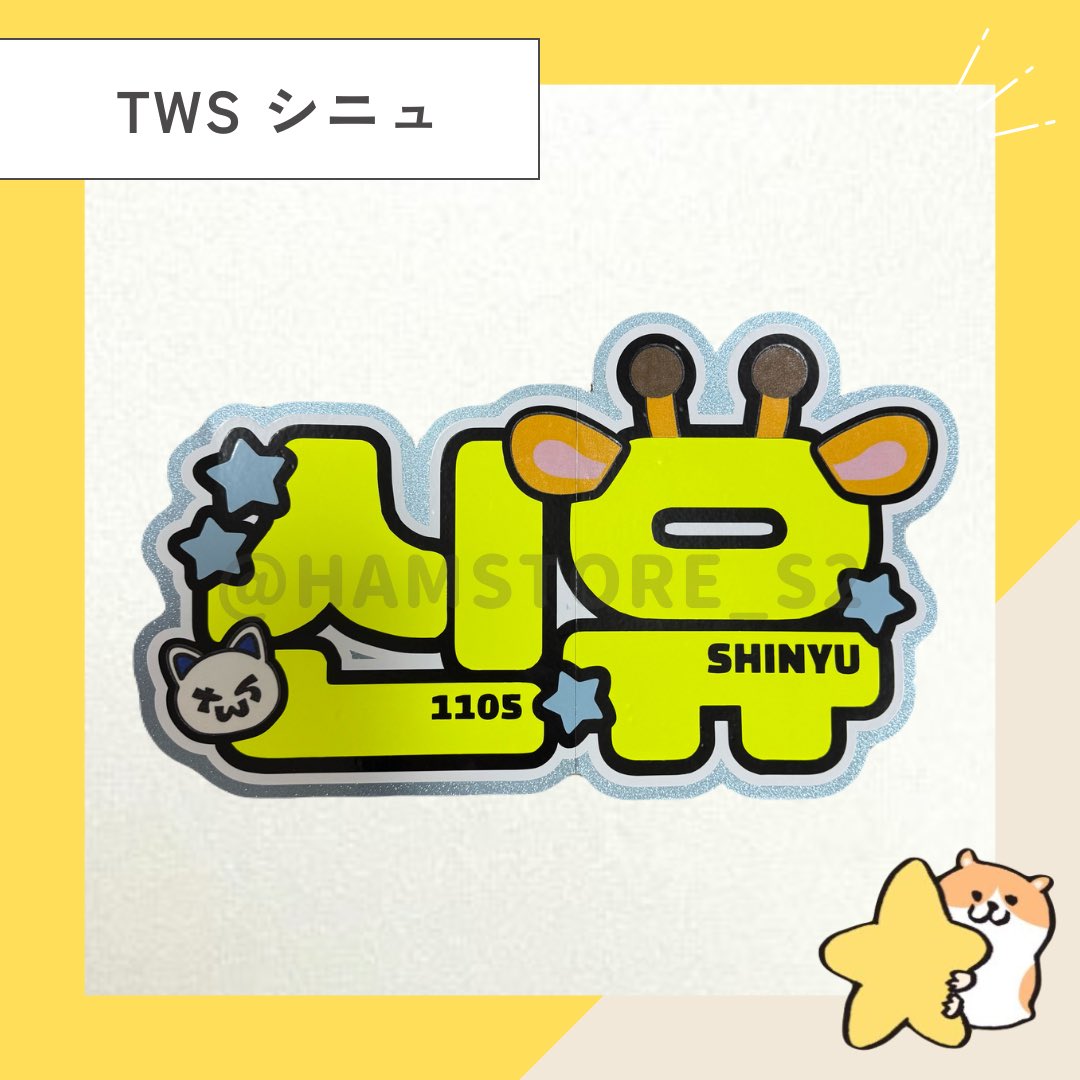 はむすとあ｜推し活ネムボ制作 🐹 tweet media
