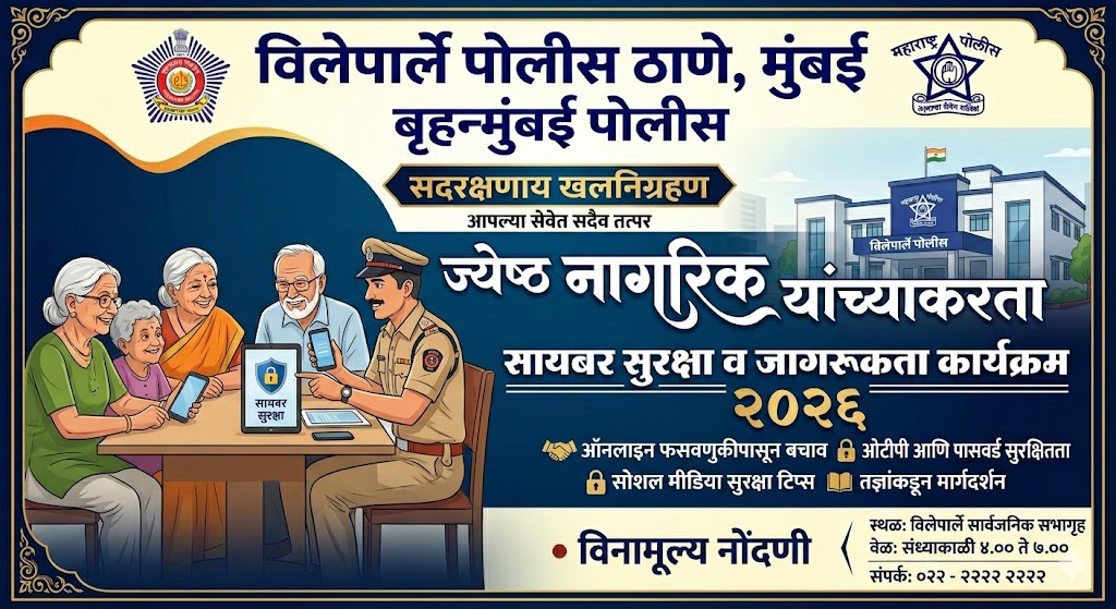 पोलीस उप आयुक्त परिमंडळ ०८ - DCP ZONE 08 Mumbai tweet media