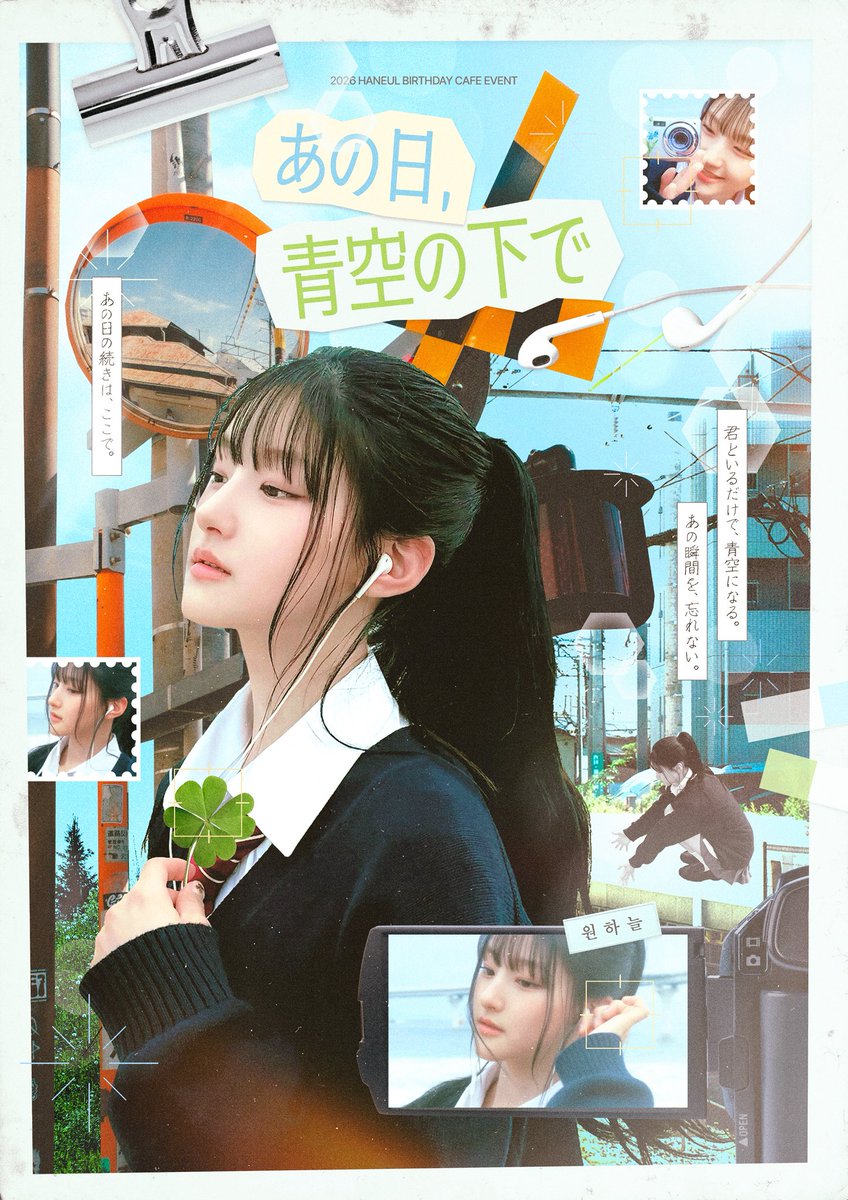 neullovers's tweet photo. ｡.  ˚.◜◟ ︎☁️🍀

あの日、青空の下で 

𝟤𝟢𝟤𝟨 ʜᴀɴᴇᴜʟ ʙɪʀᴛʜᴅᴀʏ ᴄᴀꜰᴇ ᴇᴠᴇɴᴛ 

˖◛⁺˖ 𝟤𝟨.𝟢𝟧.𝟤𝟦 - 𝟢𝟧.𝟤𝟧 
˖◛⁺˖ 카페 클로버 

#그날_푸른_하늘_아래서 
#あの日青空の下で 

#하늘 #HANEUL #키오프 #KIOF 
#키스오브라이프 #KISSOFLIFE https://t.co/F2zMKxVKwp