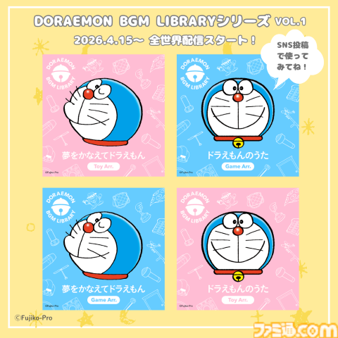 『ドラえもん』SNS投稿でBGMに使える公式音源『DORAEMON BGM LIBRARY』配信開始
famitsu.com/article/202604…

第1弾として『ドラえもんのうた』『夢をかなえてドラえもん』2曲のアレンジサウンドが登場。“スネ夫が自慢するときに流れる曲”も欲しい