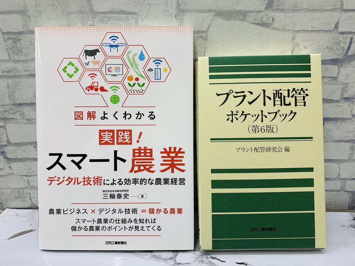 🛠️工学書協会🛠️ 🌸春の教科書フェア🌸 📚オススメ書籍📚 日刊工業