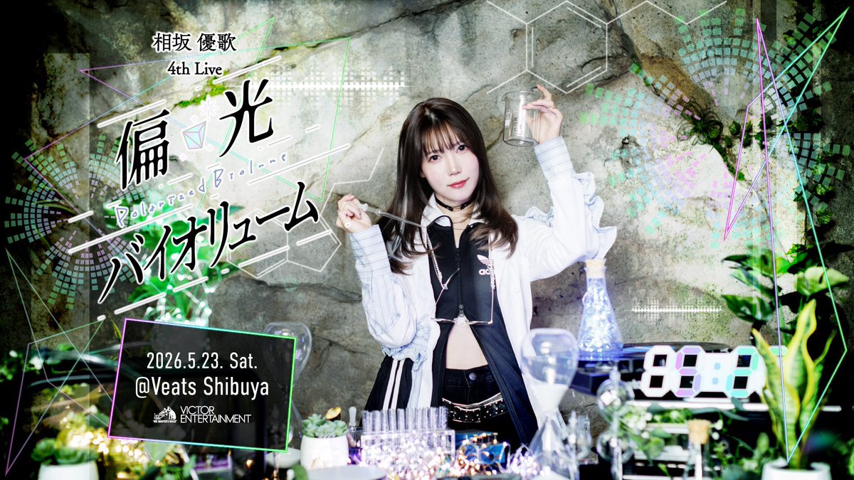 相坂優歌 tweet media