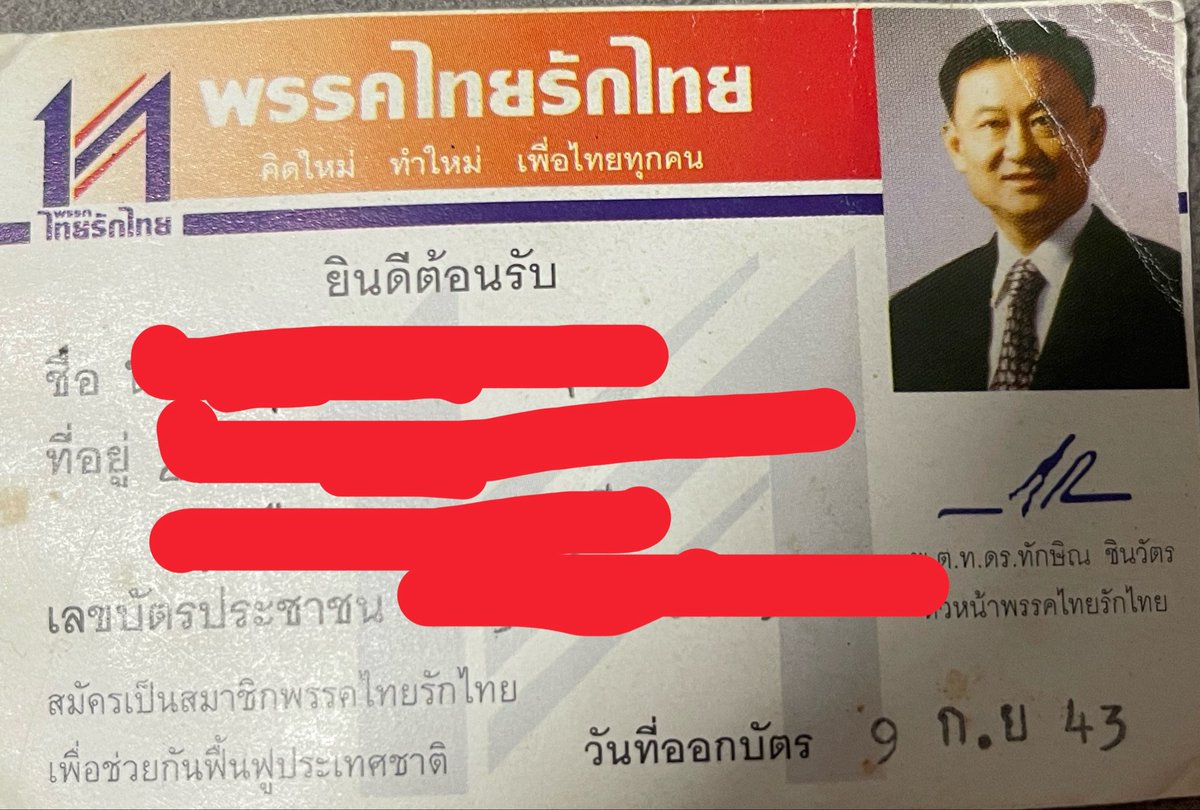 Mr.K นางแบก #แดงชินวัตร #เพื่อไทยเบอร์9 tweet media