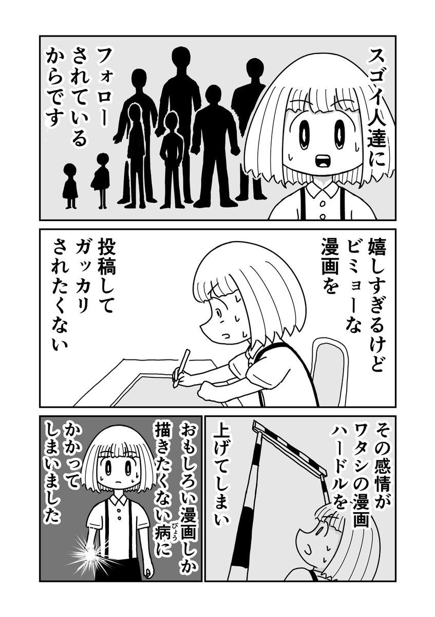 等身大のエッセイ漫画 2/2 