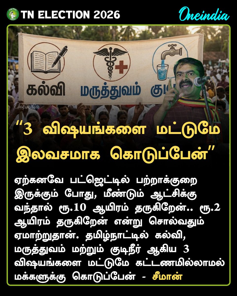 Oneindia Tamil tweet media