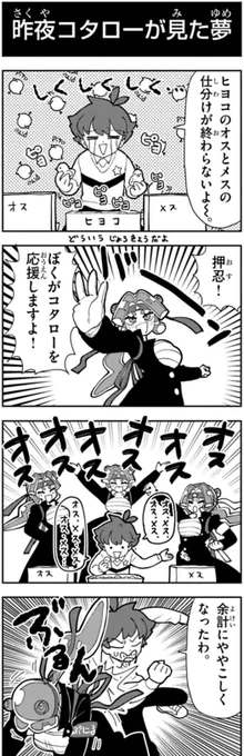 オスオスオスオス!!! 
