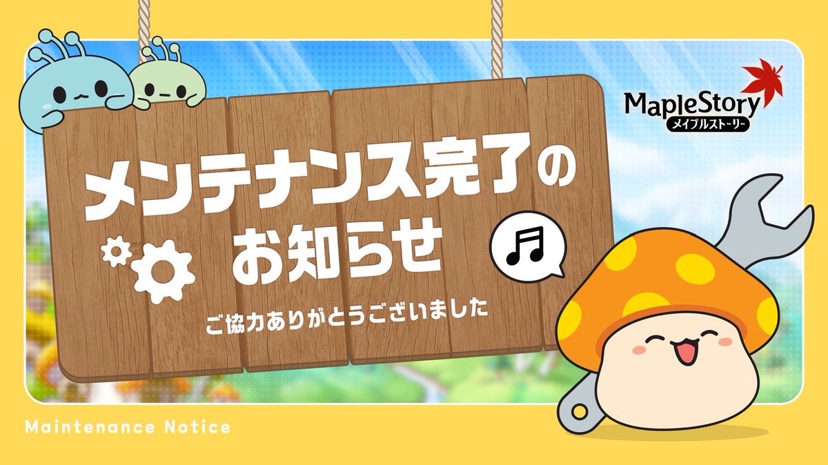 本日のシステム臨時メンテナンスは⚙ 13:40に完了しましたぷる⏰ 本日