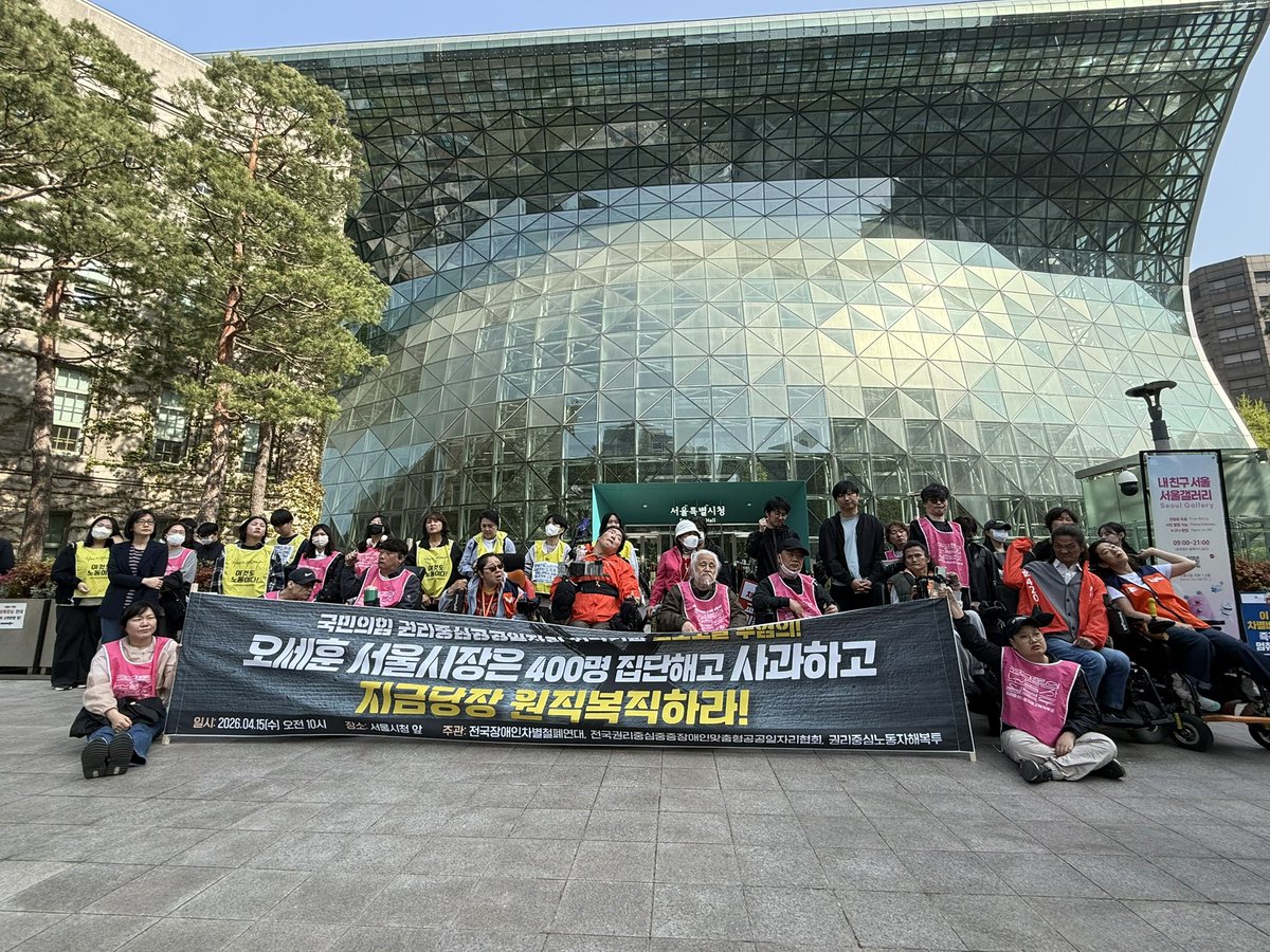 sadd0420S's tweet photo. 🔥 4/15 조상지의 오운완 : 오늘의 선거운동 완료! 오늘의 권리는 아직!
https://t.co/bKPL7qwKd9

오늘 저는 서울시청 앞에서, 권리중심공공일자리를 왜곡하고 전장연과 위탁기관들을 범죄집단처럼 몰아세웠던 고소고발 사건의 최종 무혐의 결과를 확인하는 기자회견에 함께했습니다.

결론은 분명했습니다.
처음부터 범죄는 없었습니다.

2023년 국민의힘은 권리중심공공일자리를 ‘보조금 유용’, ‘시위 일당’이라고 몰아갔습니다. 전장연과 위탁기관을 범죄집단처럼 몰아세웠고, 최중증장애인의 정당한 노동을 조롱했습니다. 장애인이 자기 권리를 말하고, 유엔장애인권리협약을 알리고, 차별을 고발하고, 세상을 바꾸자고 외치는 일을 마치 불법인 것처럼 뒤집어씌웠습니다.

그러나 결국 오늘 모든 것이 드러났습니다. 전장연과 권리중심공공일자리 위탁기관들에 대한 고소고발은 전원 혐의없음으로 끝났습니다. 2년 10개월이나 끌고 간 수사의 끝에서 확인된 것은 너무도 단순한 사실입니다.

"처음부터 범죄는 없었다. 처음부터 거짓뿐이었다."

그런데 이 거짓이 이렇게까지 눈덩이처럼 불어 지난한 고소고발이 되기까지, 또 한명의 중대한 책임자가 있습니다. 바로 오세훈 서울시장입니다. 

서울시는 권리중심노동이 무엇인지 누구보다 잘 알고 있었습니다. 그렇기에 설명해야 했습니다. 보호해야 했습니다. 그런데 오세훈 서울시장은 바로잡기는커녕 국민의힘의 왜곡에 발맞추어 권익옹호 직무를 삭제했고, 결국 2024년 예산을 전액 삭감해 400명의 최중증장애인 노동자와 전담인력 50명을 거리로 내몰았습니다. 거짓선동이 먼저였고, 해고는 그 뒤를 따랐습니다. 거짓말이 길을 열었고, 오세훈은 그 길을 따라 장애인 노동을 짓밟았습니다.

그러고도 오세훈은 끝까지 뻔뻔합니다.
“고용한 적이 없으니 해고한 적도 없다”고 했습니다.
정말 야비한 말장난입니다.

매일 출근했고, 매일 일했고, 매일 권리를 외쳤던 400명의 최중증장애인 노동자들의 시간을 통째로 지워버리겠다는 말 아닙니까. 서울시 예산으로, 서울시 사업으로, 서울시가 설계하고 서울시가 운영한 일자리에서 일한 노동자들을 두 눈 똑바로 보고도 “해고한 적 없다”고 한다니요. 그렇게 말장난한다고 책임에서 도망칠 수 있을 줄 압니까. 그렇게 비겁하게 발을 빼면 해고가 없던 일이 됩니까. 결코 그렇지 않습니다. 그럴수록 더 분명해질 뿐입니다. 권리중심노동을 부당하게 탄압하고, 그 거짓을 명분 삼아 400명을 집단해고한 책임은 끝내 오세훈 서울시장 당신에게 돌아가게 되어있습니다.

이제 혐의없음이 공식 확인되었습니다.
그렇다면 이제 끝났다고 말할 수 없는 것도 분명해졌습니다.

사건은 무혐의로 종결되었지만 해고는 지금도 현재진행형입니다.
고소고발은 끝났지만 권리중심노동자들의 삶은 아직 복직되지 못했습니다.
거짓은 무너졌지만, 그 거짓 위에 세워진 해고는 아직 철회되지 않았습니다.

그러니 이제 우리가 해야 할 일은 분명합니다.
오세훈을 심판해야 할 차례입니다.

이번 무혐의 결정을 그저 억울함을 조금 풀어주는 결론으로 끝나서는 안됩니다. 누가 거짓말을 했는지, 누가 그 거짓을 키웠는지, 누가 그 거짓 위에서 최중증장애인의 노동권을 짓밟았는지 명명백백히 드러내고 그에 대한 책임을 끝까지 묻는 준엄한 심판의 시발점이어야합니다.

이제 남은 것은 오세훈 서울시장의 사과와 복직입니다.
아니, 더 정확히 말하면 사과와 복직을 투쟁으로 받아내는 일입니다.
우리는 끝끝내 부당하게 해고된 400명의 권리중심노동자들과 약탈당한 일터로, 삶터로 돌아갈 것입니다.

다시한번 분명히 말합니다. 지금부터 시작입니다.
오세훈 서울시장이 벌여온 야만적인 장애인권리 약탈을 계속 드러낼 것입니다. 권리중심노동만이 아닙니다. 탈시설 권리도, 이동권도, 노동권도, 장애인이 서울에서 시민으로 살아갈 권리도, 오세훈 서울시는 끊임없이 약탈해왔습니다. 우리는 그것을 하나하나 끝까지 밝혀내고, 약탈당한 권리를 하나하나 끝까지 되찾을 것입니다.
무혐의에서 그치지 않고 모든 권리중심해고노동자 400명이 원직복직 될 때까지 끝까지 시민여러분도 함께 해주십시오.

🎯https://t.co/fWFVNy6Xnw
📢 국민 031601-04-258822 조상지 후원회(서울시의원선거)
🤝후원금 영수증 신청 https://t.co/5YNPlX6NP4

🔓Sangji Opens Seoul
서울이 보내는 SOS에, 상지가 선거로 응답합니다.
여러분도 함께 응답해주세요.

🎉후원안내
※ 반드시 개인이름으로 입금해야 하며, 단체명 후원은 불가능합니다.
※ 국내외 법인, 단체, 공무원, 외국인의 후원은 불가합니다.
• 세제혜택 10만원 이하 전액 세액공제 환급, 10만원 초과 15% 공제
• 후원한도 개인한도 500만원까지 후원가능
• 익명후원 1회 10만원 이하, 연간 120만원까지 가능 (익명 후원시 세액공제를 받을 수 없습니다)