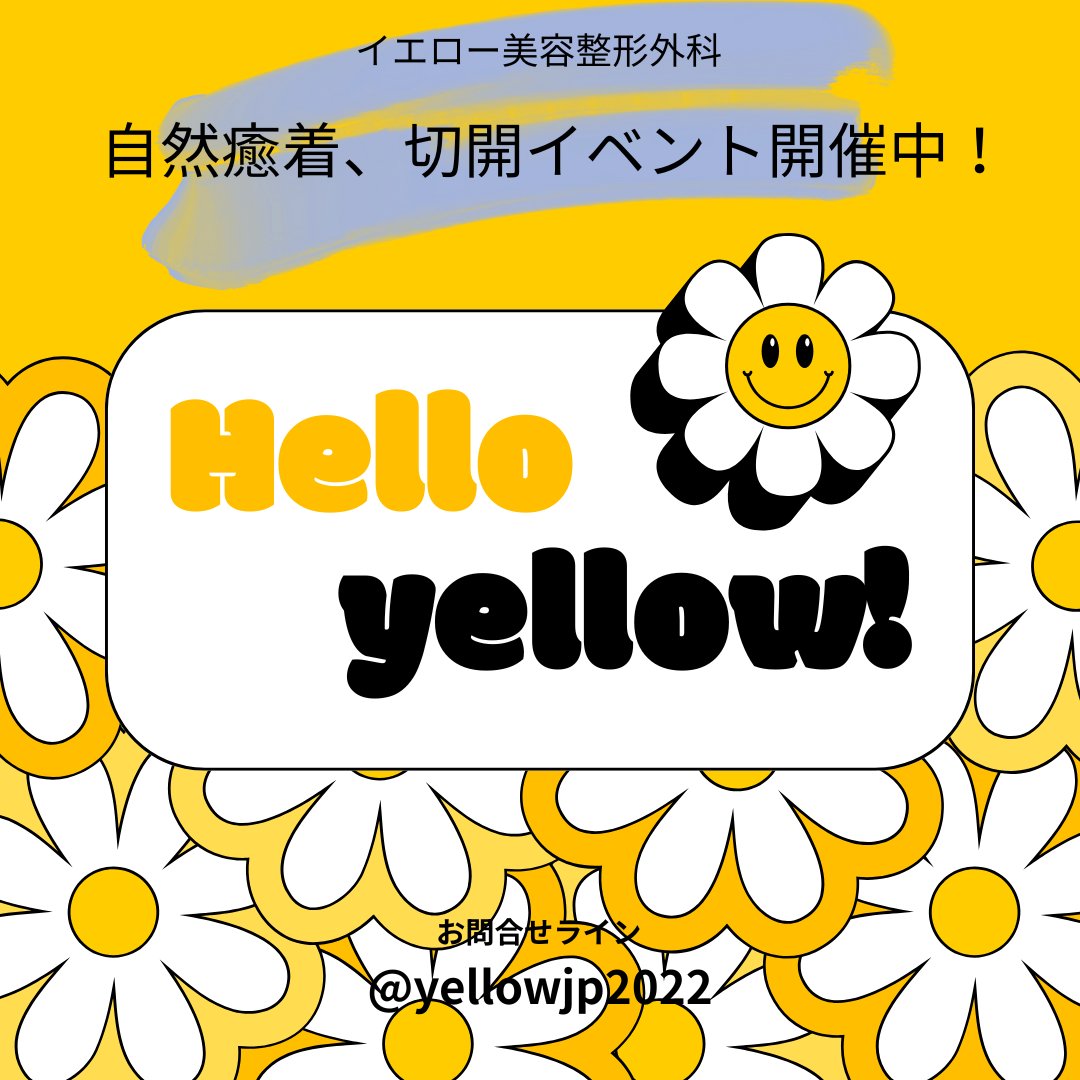 ■韓国整形■イエロー美容整形外科日本人公式エージェンシー tweet media