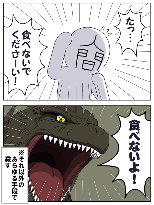 ゴジ 