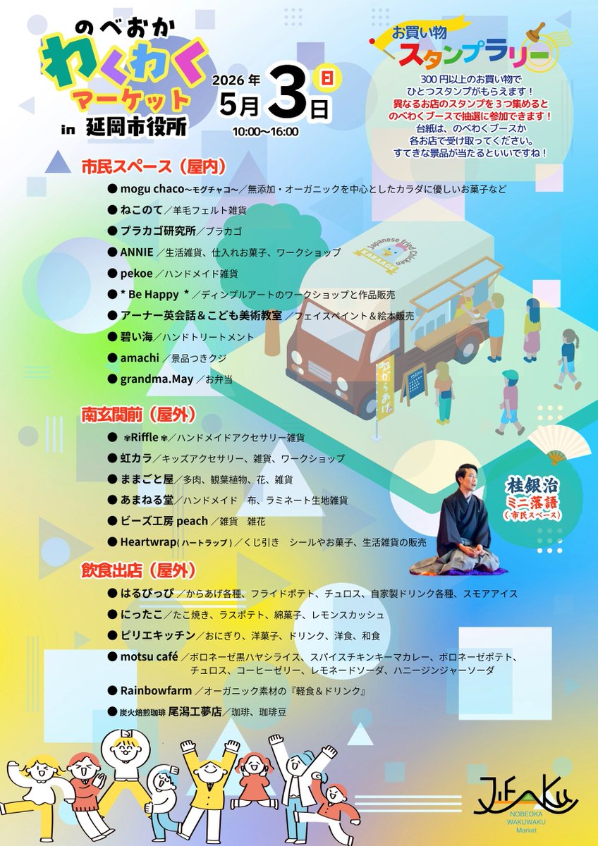 nobewaku's tweet photo. のべおかわくわくマーケット開催のお知らせです！

2026年5月3日（日）10時〜16時
延岡市役所にて

色んなお店やみやざき犬がやってきたり、ベイブレードコーナーやパトカー＆白バイ展示などがあり、わくわくすることがいっぱいのイベントです！
ゴールデンウィークは延岡で楽しもう！ https://t.co/0UGse1iPvj