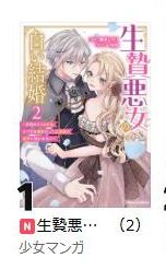 comic_brise's tweet photo. 【❤️🧡大人気🧡❤️】
『生贄悪女の白い結婚～目覚めたら8年後、かつては護衛だった公爵様の溺愛に慣れません！～』
漫画：廣本シヲリ（@hiromoto_40ri）
原作：一分咲（@ichibusaki）

✨✨第２巻発売中＆各電子書籍サイトにて上位ランキング入り✨✨
年齢逆転溺愛ラブファンタジー、感動の最終巻‼️
このご機会に一気読みもぜひ😍
💕豪華声優陣によるボイスコミックも公開中💕

⏬単行本２巻公式ページはこちら
https://t.co/20efiexlfQ
⏬1話ボイスコミックはこちらからチェック‼️
https://t.co/K4Y3eEbRCH