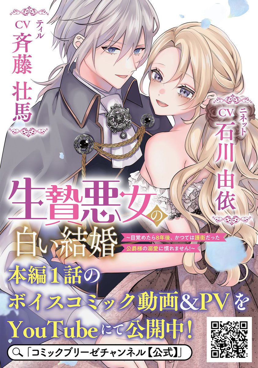 comic_brise's tweet photo. 【❤️🧡大人気🧡❤️】
『生贄悪女の白い結婚～目覚めたら8年後、かつては護衛だった公爵様の溺愛に慣れません！～』
漫画：廣本シヲリ（@hiromoto_40ri）
原作：一分咲（@ichibusaki）

✨✨第２巻発売中＆各電子書籍サイトにて上位ランキング入り✨✨
年齢逆転溺愛ラブファンタジー、感動の最終巻‼️
このご機会に一気読みもぜひ😍
💕豪華声優陣によるボイスコミックも公開中💕

⏬単行本２巻公式ページはこちら
https://t.co/20efiexlfQ
⏬1話ボイスコミックはこちらからチェック‼️
https://t.co/K4Y3eEbRCH