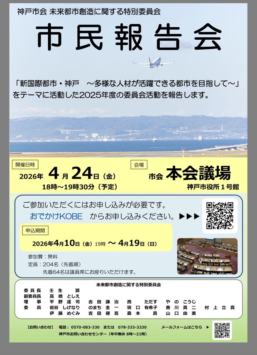 森本 真(もりもと しん) 日本共産党 神戸市会議員(長田区) tweet media