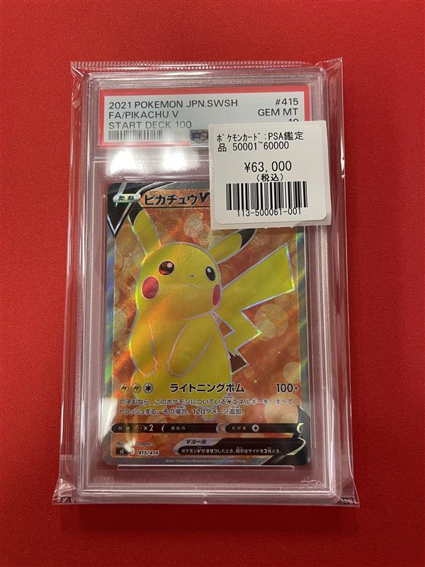 2025 ポケモン スタートデッキ100 ピカチュウex sar PSA10 高騰中 PSA