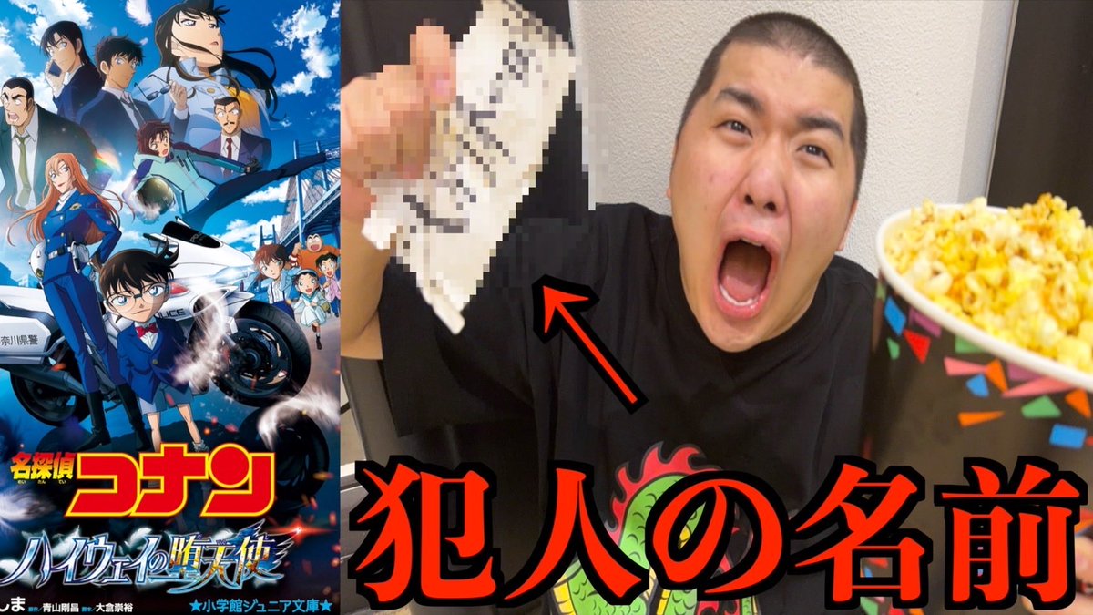 コナンの映画上映5分前にポップコーン
から犯人の名前が出てくる【ドッキリ】
youtu.be/kn5PeuY8QcQ