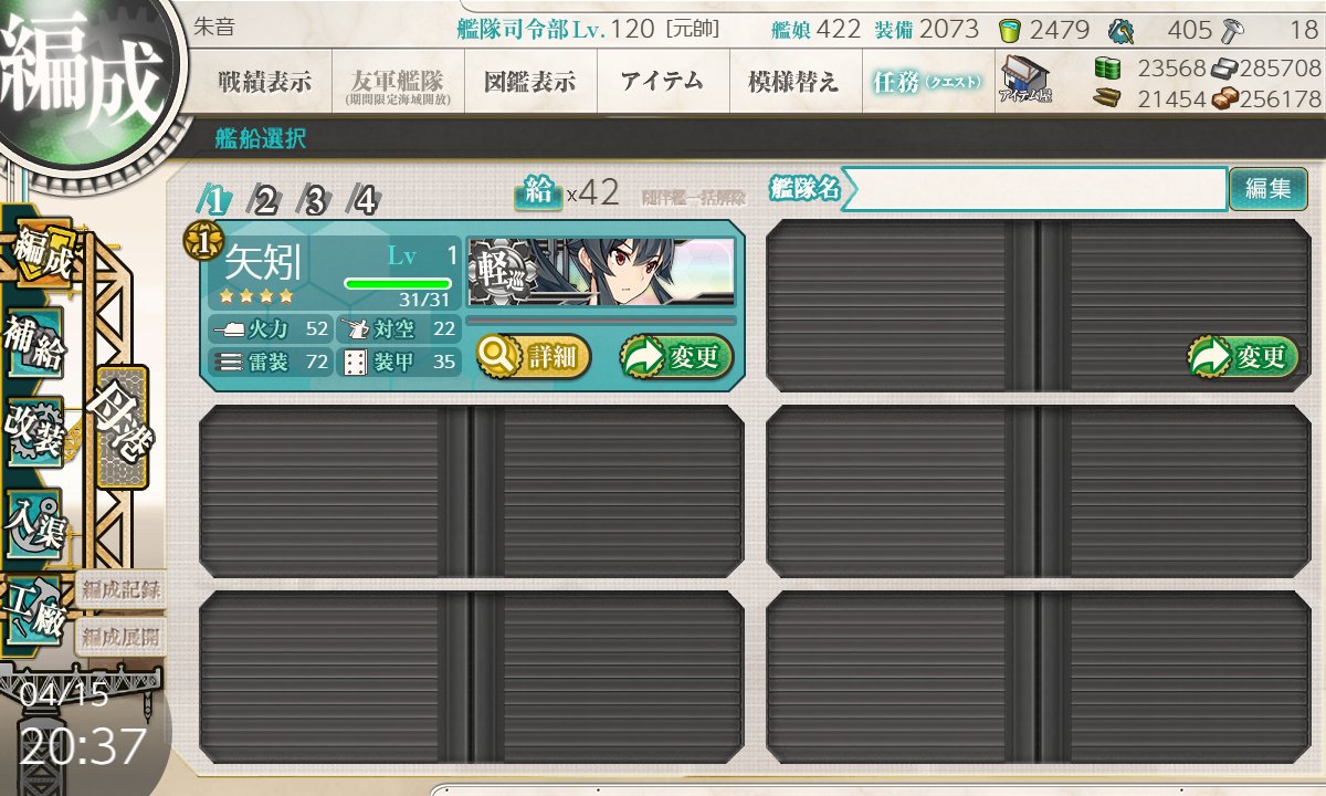 矢矧出た（スクショミスった）
一旦2-1止めて矢矧をササっとLv90に持っていきます