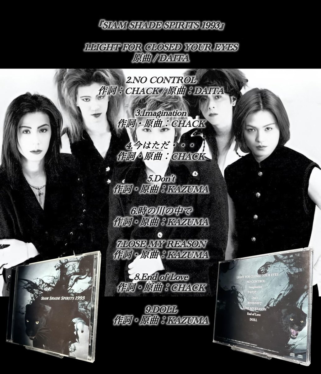 SIAM SHADE SPIRITS 1993』 現在、入手不可能となっている 幻の1st