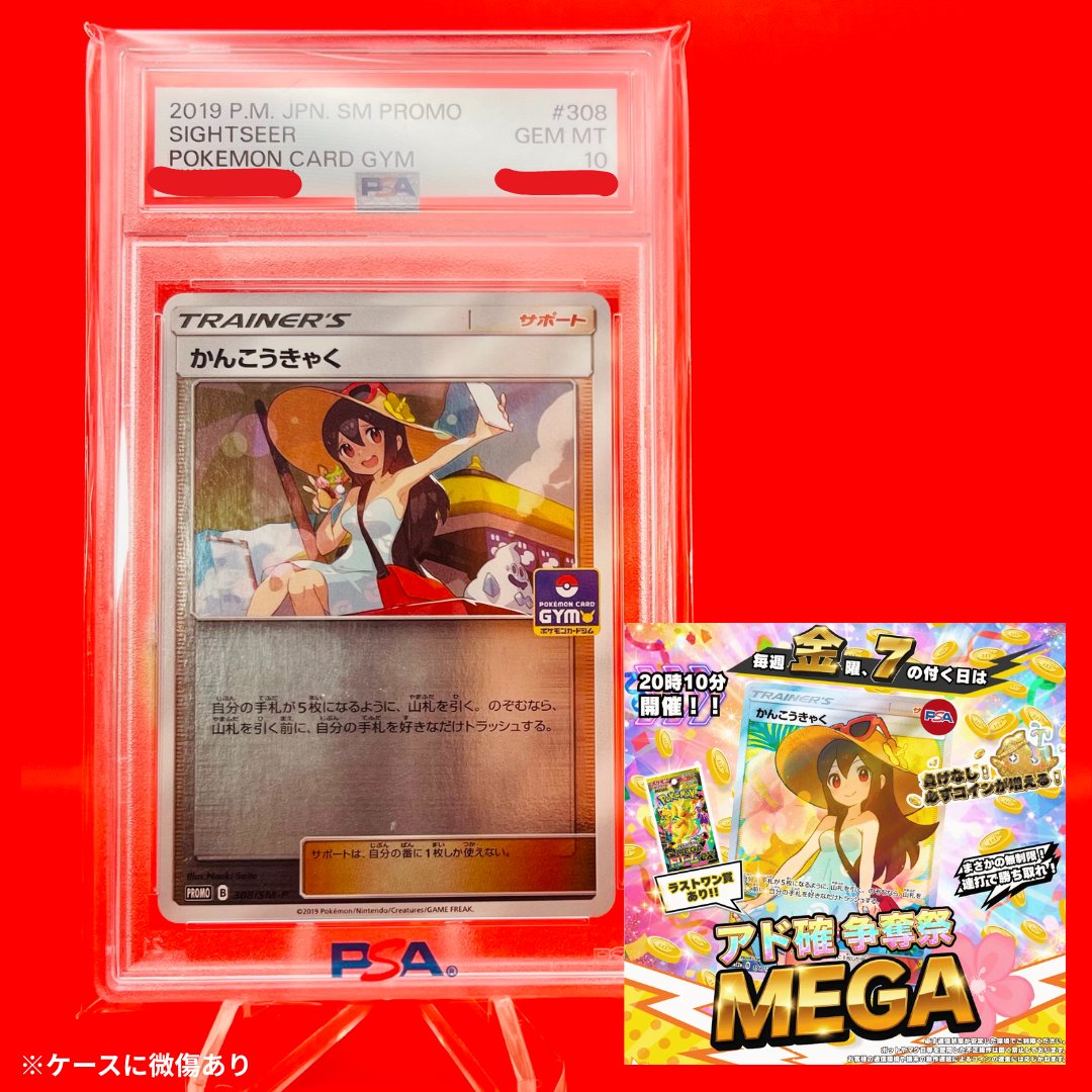 🎁プレゼント企画🎁

「かんこうきゃく」アド確開催！

拡散してくれた方から
抽選で1名様に

✨ PSA10 かんこうきゃく（ジムプロモ）プレゼント✨
※ケースに小さな傷あり

・応募方法
🎁RP＆いいね
🎁 <a href="/fc__official/">クッキーくん 〜新世代オリパ〜『フォーチュンクッキー🍪✨』【公式】</a> をフォロー

・当選確率UP🆙

アド確ならフォーチュンクッキー！

👆リプライ投稿