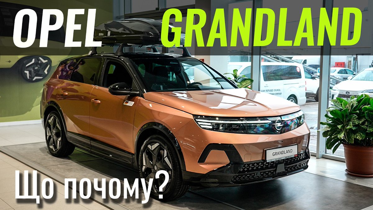 Opel Grandland - не найдешевший кросовер на ринку, але за свої гроші це один із найбільших за розміром варіантів у сегменті. І саме тому він виглядає дуже привабливо з точки зору співвідношення ціни та «кількості» автомобіля 😲 

🎥 Дивитись відео - infocar.ua/video/19189.ht…