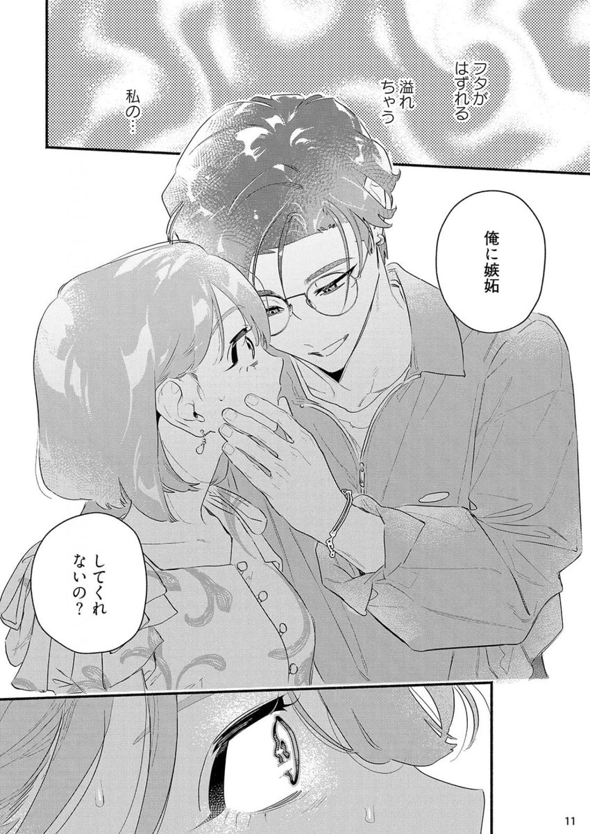 「甘えたら許されるって思ってる?」
第6⃣話 配信中!@シーモア 

⊹ ࣪˖⋆˚あらすじ⊹ ࣪˖⋆˚
翔馬との初デートが楽しくてはしゃいでしまう凛は、以前に翔馬が零していた「初めての彼女」発言が気になってしまう。絶対に女性との関係に慣れているはずの翔馬に心を乱されてしまう凛は…? 