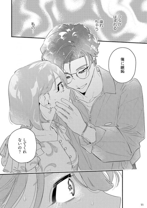 「甘えたら許されるって思ってる?」
第6⃣話 配信中!@シーモア 

⊹ ࣪˖⋆˚あらすじ⊹ ࣪˖⋆˚
翔馬との初デートが楽しくてはしゃいでしまう凛は、以前に翔馬が零していた「初めての彼女」発言が気になってしまう。絶対に女性との関係に慣れているはずの翔馬に心を乱されてしまう凛は…? 